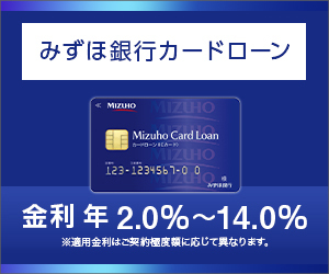 みずほ銀行カードローン