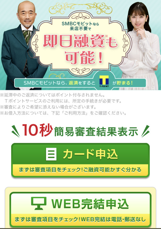 SMBCモビットなら来店不要で即日融資も可能!