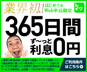 レイク <!-- 1位固定施策/検索結果非表示 -->