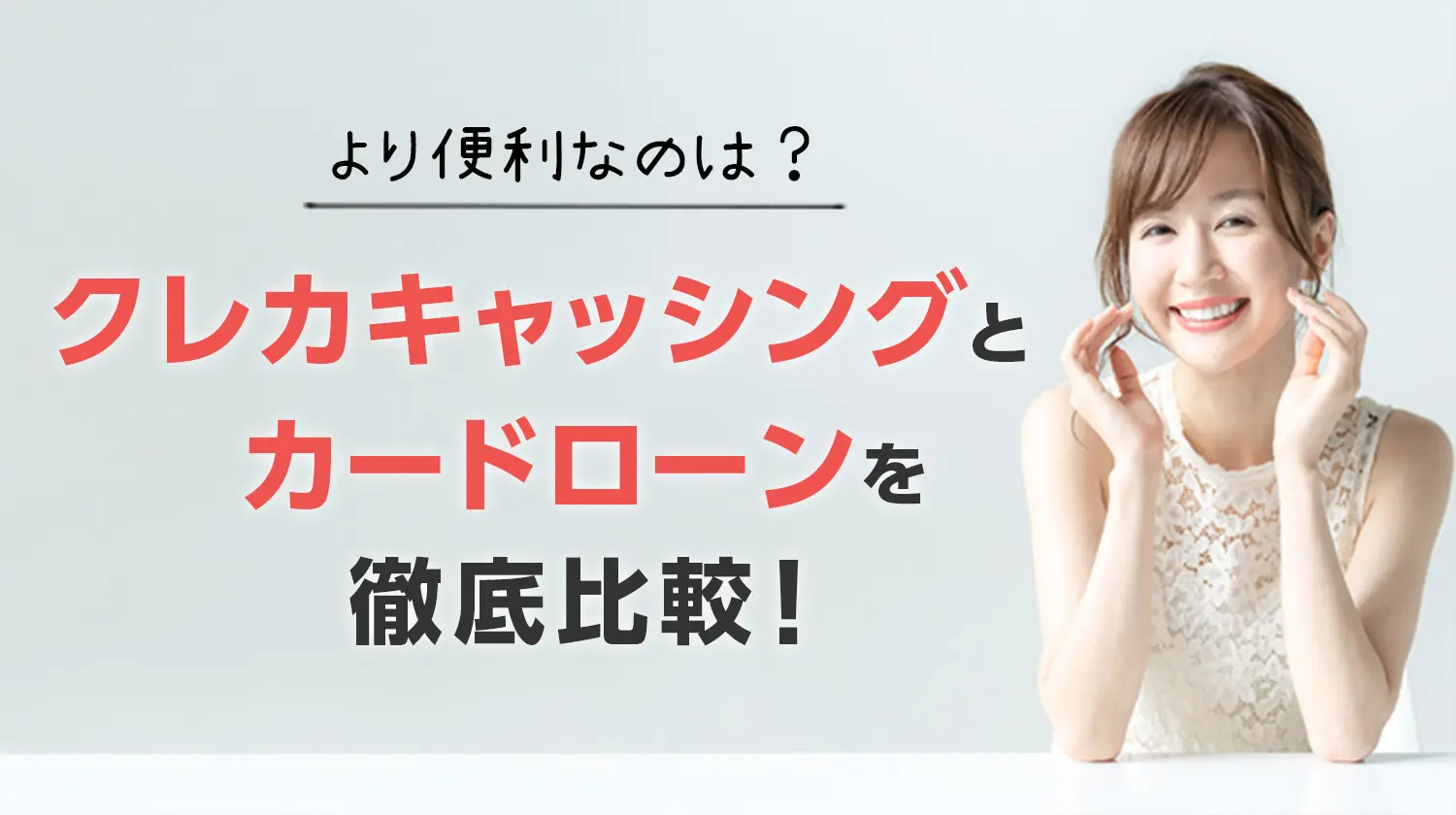 バレずにお金を借りられるキャッシングは