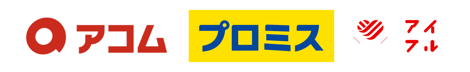 シミュレーション対象のカードローン会社のロゴ